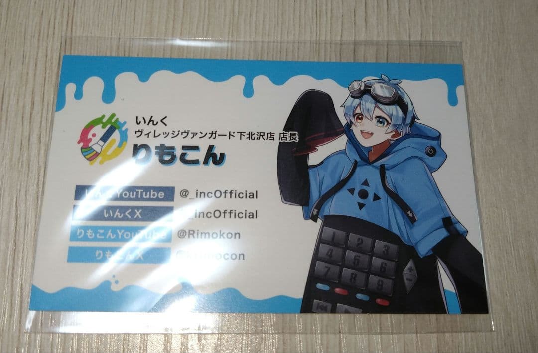 いんく りもこん ヴィレヴァン 名刺カード