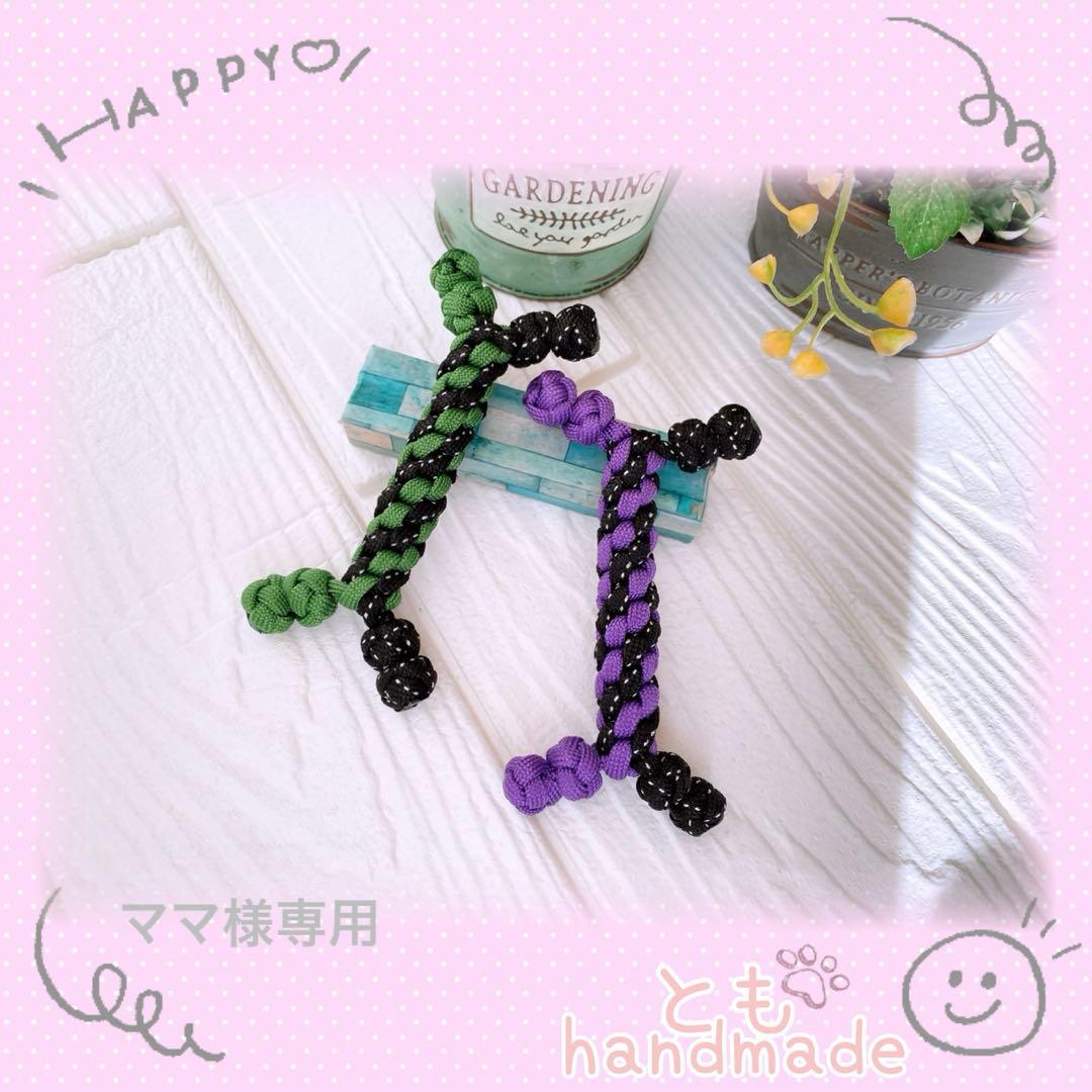 パラコードおもちゃ（ママ）
