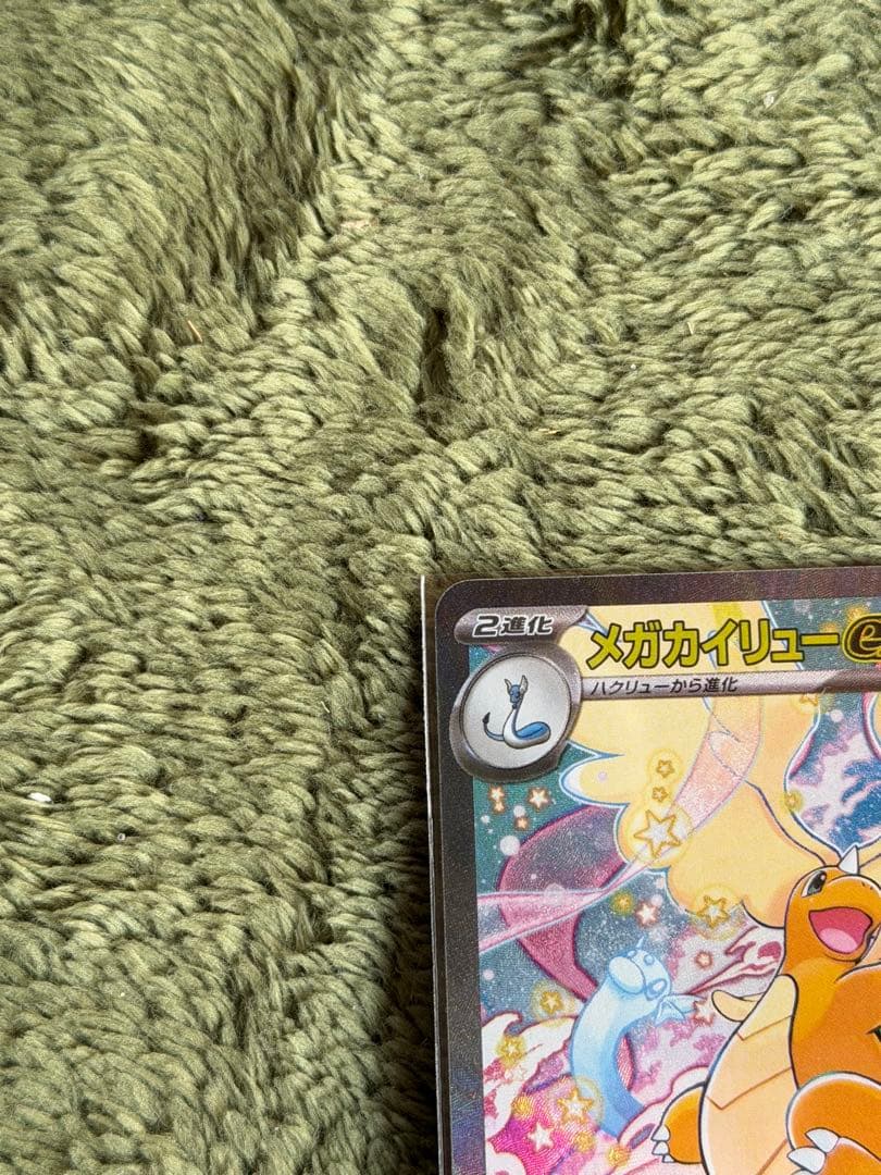 メガカイリューEX sar おまけ付き