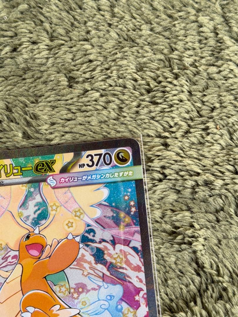 メガカイリューEX sar おまけ付き