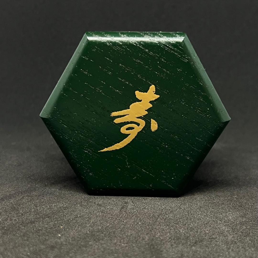 f*i様 哲工房 中村宗哲 寿ノ字六角香合 表千家 当代 猶々斎 書付 共箱