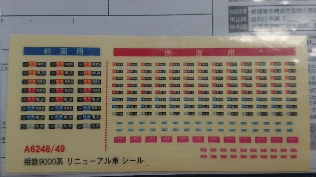 Nゲージ マイクロエース 相鉄9000系 リニューアル 菱形パンタグラフ
