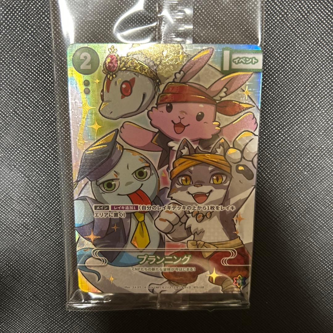 CNPトレカ　次元の来訪者　P-RR 超激レア　真贋証明付