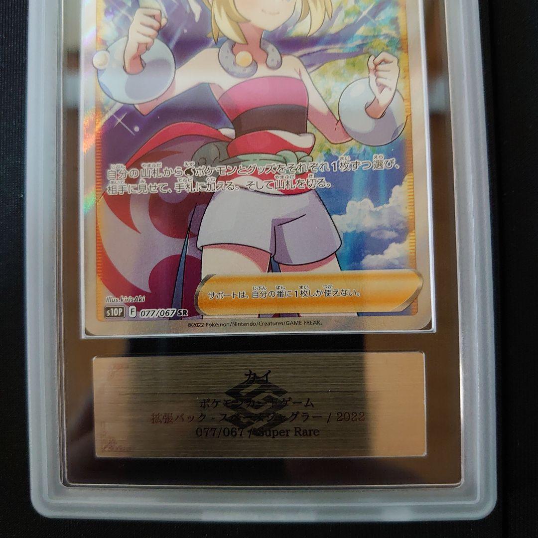 カイ　SR　ARS10　2枚　セット　鑑定品　ポケモンカード