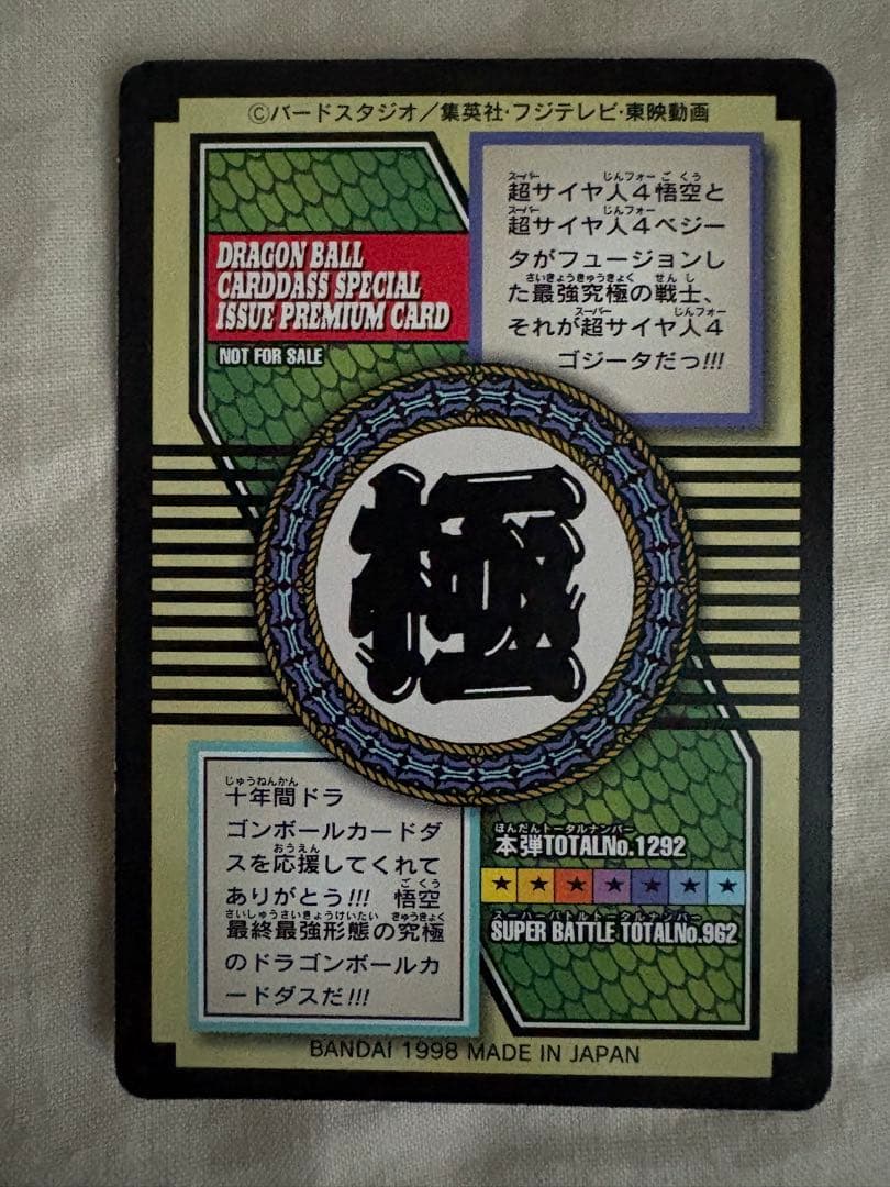 ドラゴンボール カードダス 特別弾No. 82