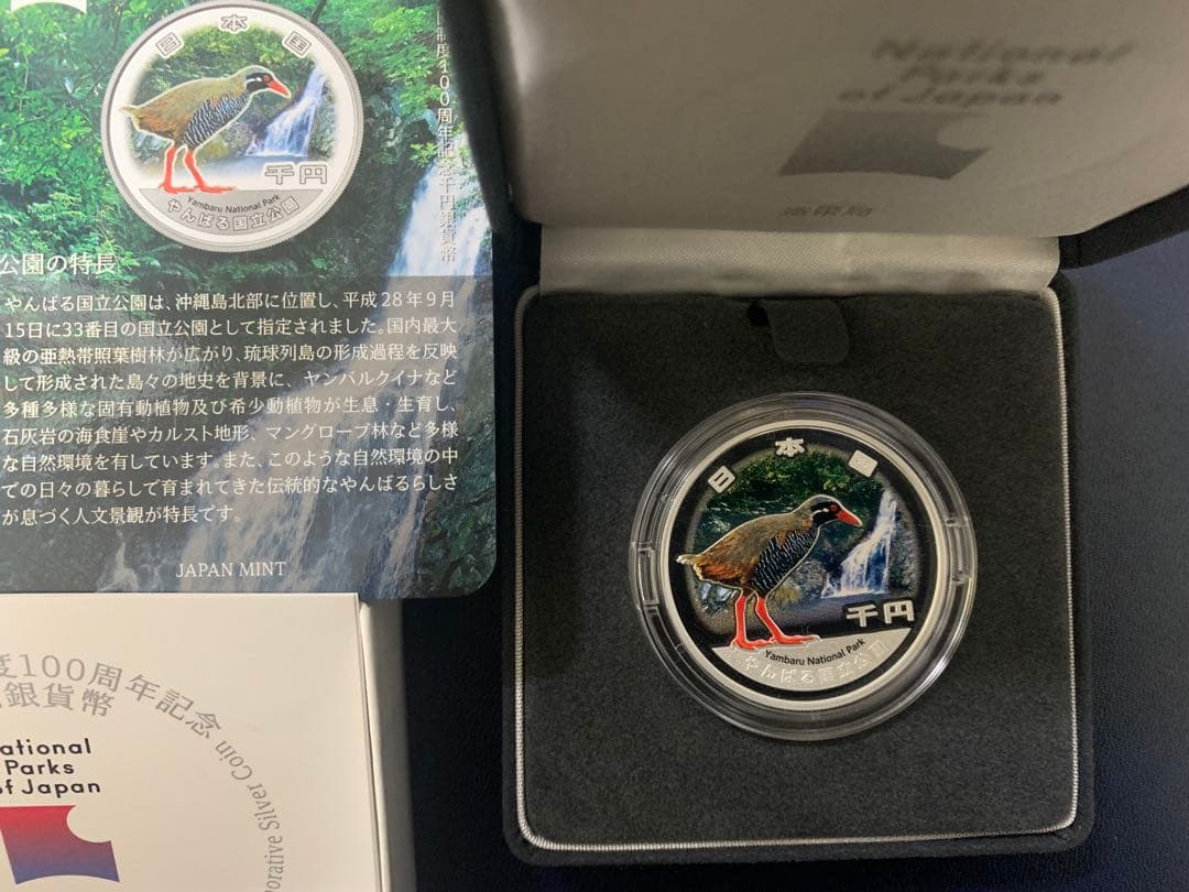 国立公園制度100年記念1000円 やんばる国立公園