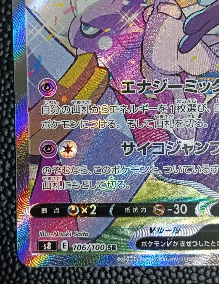 ミュウV mew SA 106/100