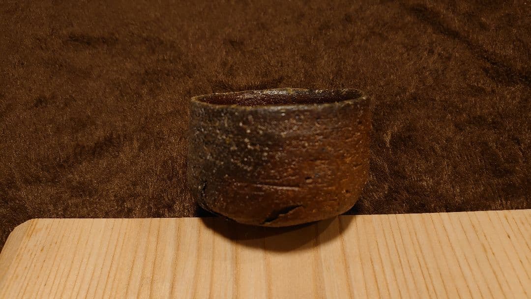 古越前　越前焼　灰釉　蕎麦猪口　ぐい呑み　猪口　１客