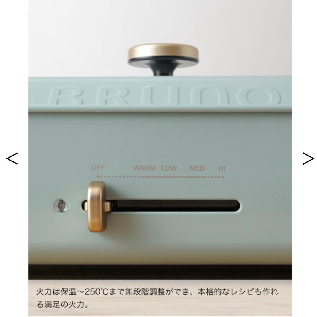 【新品未使用 】（限定色）BRUNO コンパクトホットプレート