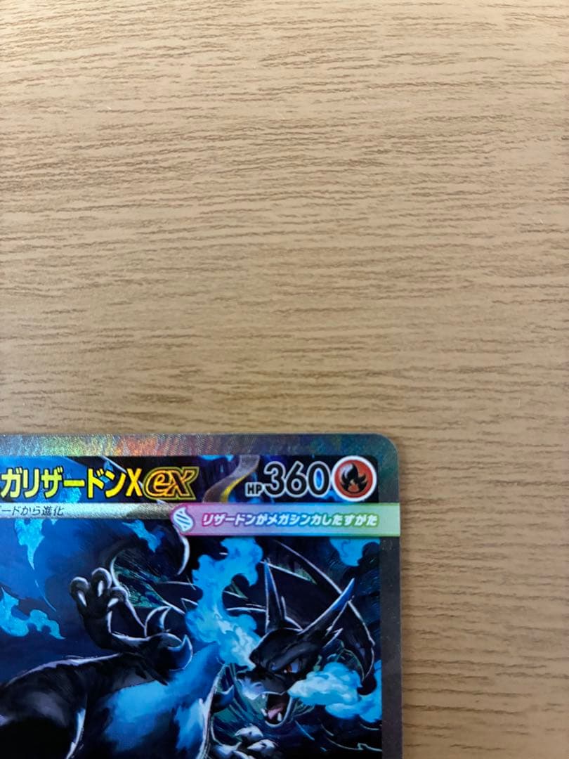 ゆ*ゆ様 メガリザードンXex SAR インフェルノX 美品