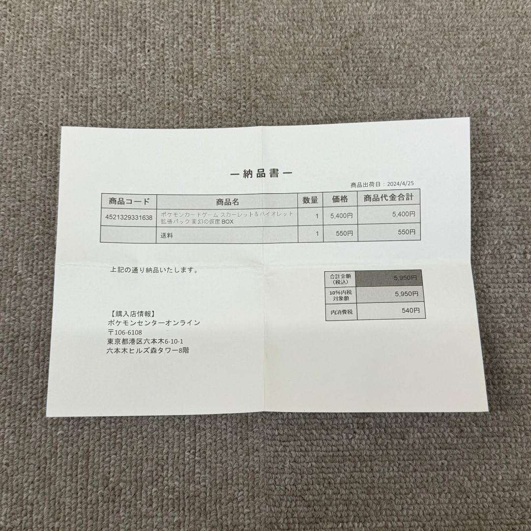 ポケモンカード 変幻の仮面 未開封BOX シュリンク付き