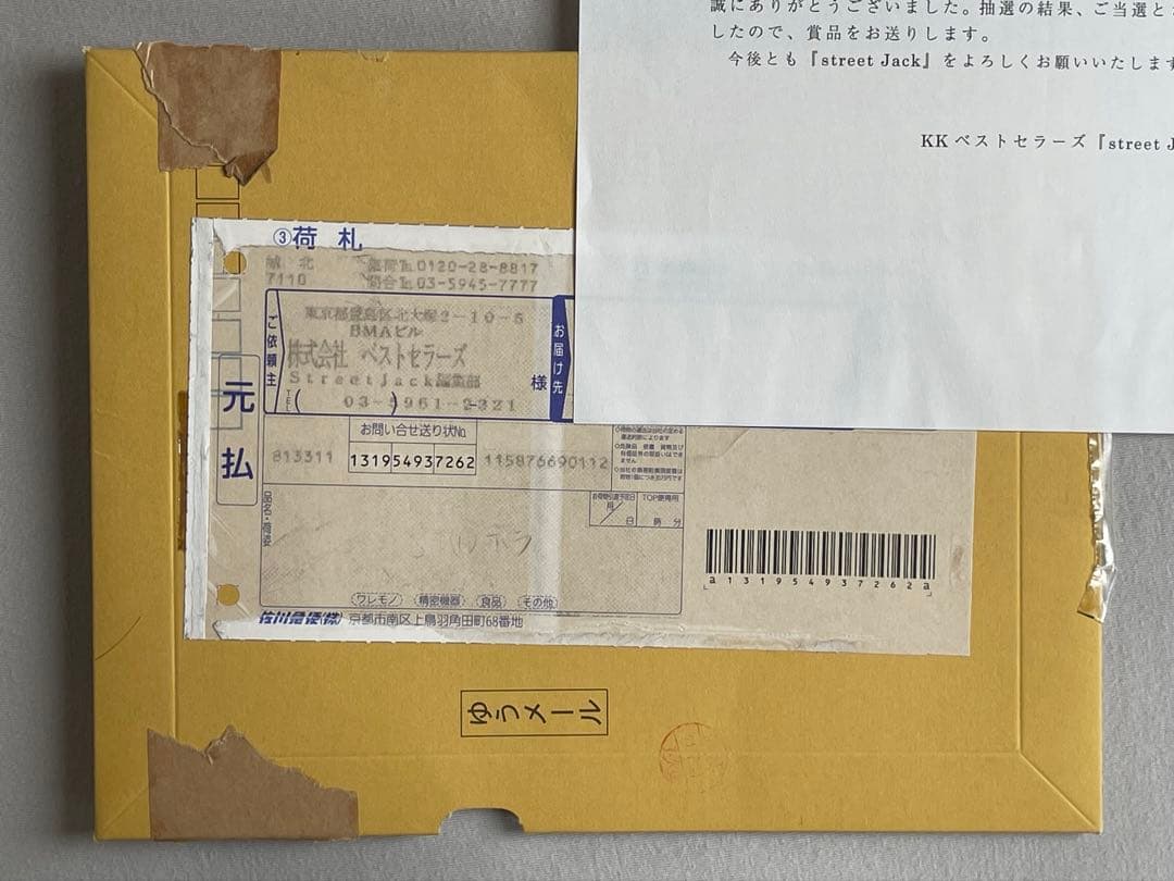 綾瀬はるか　直筆サイン入り写真 当選通知書&封筒付き