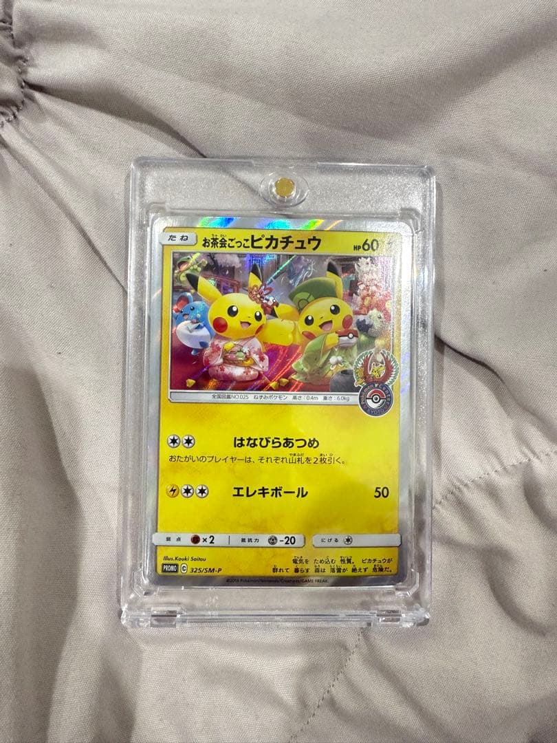 コイキング＆ホエルオーGX ムサシとコジロウ　お茶会ごっこピカチュウ