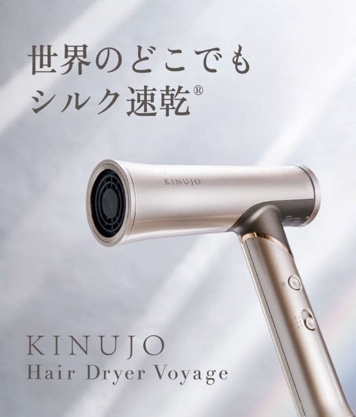 KINUJO ヘアドライヤー Voyage HW001ゴールド海外対応