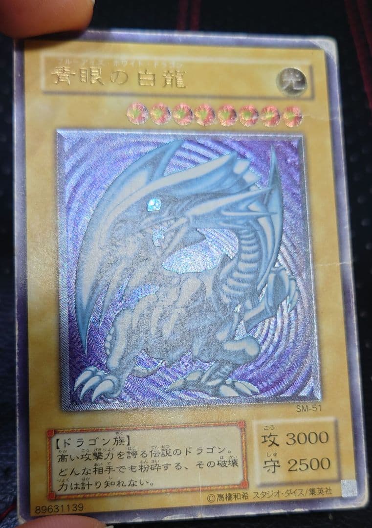 最安値 青眼の白龍 レリーフ SM-51 ブルーアイズホワイトドラゴン　2期