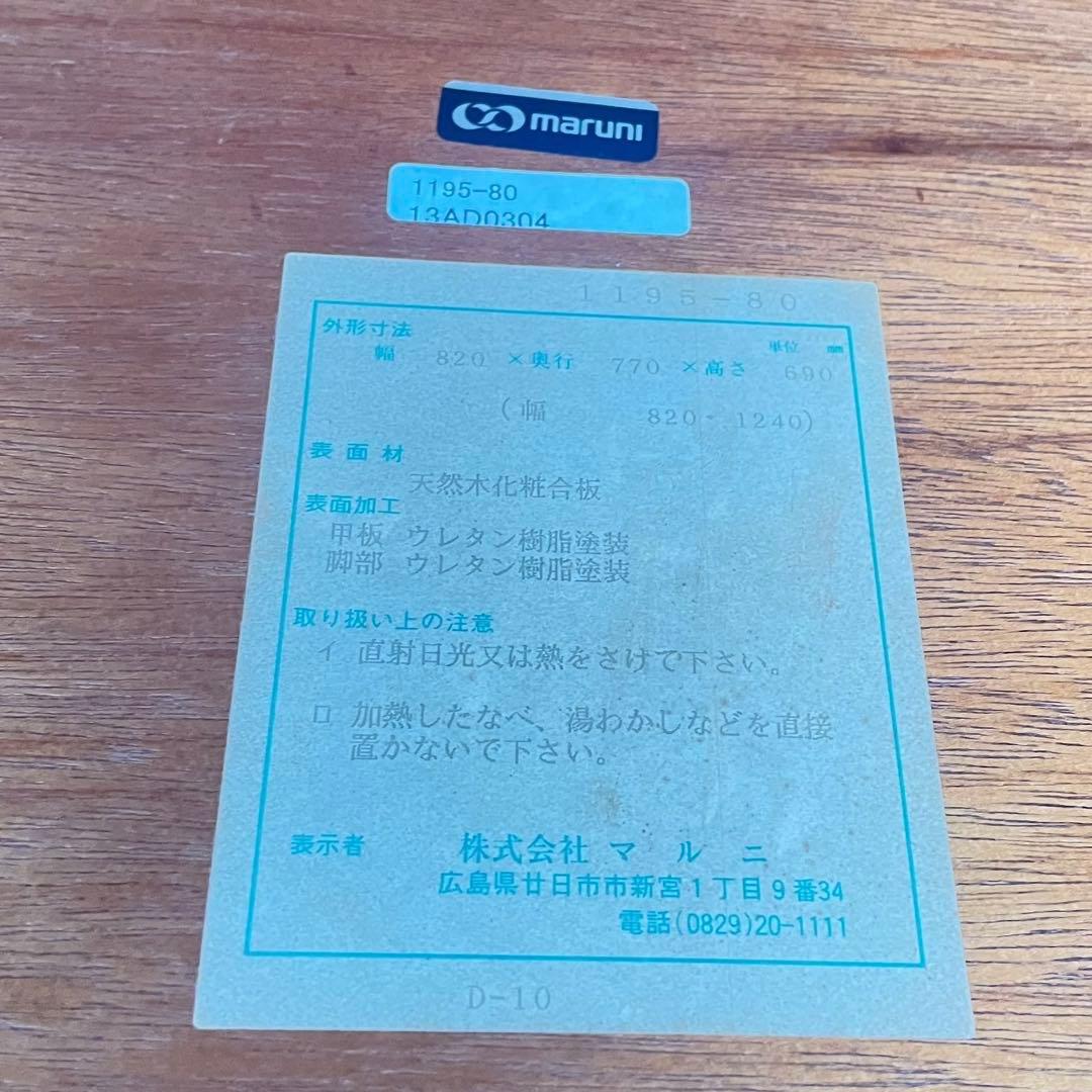 HR863 【リアルシャビー】マルニ木工　バタフライテーブル　拡張テーブル