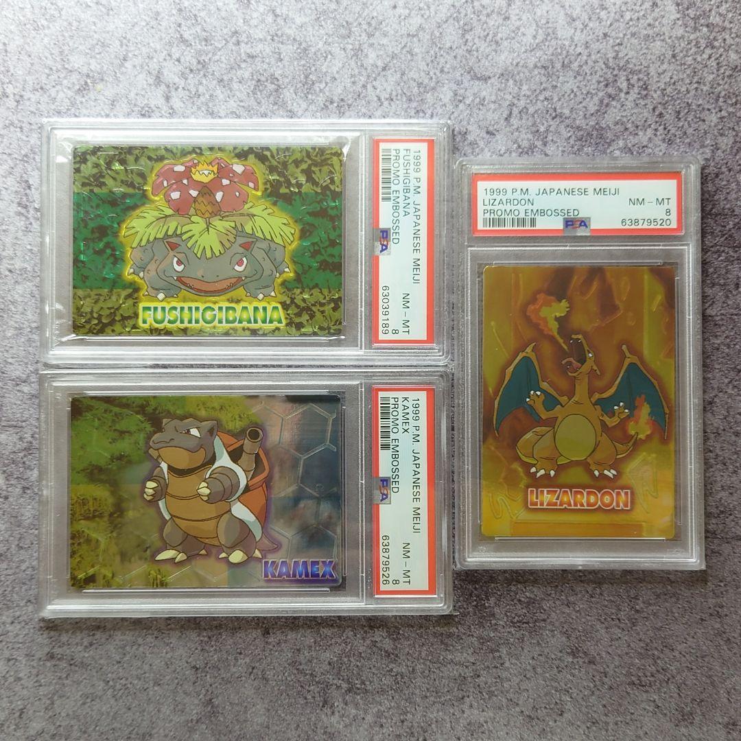 ポケモン 明治 ゲットカード リザードン カメックス フシギバナ PSA