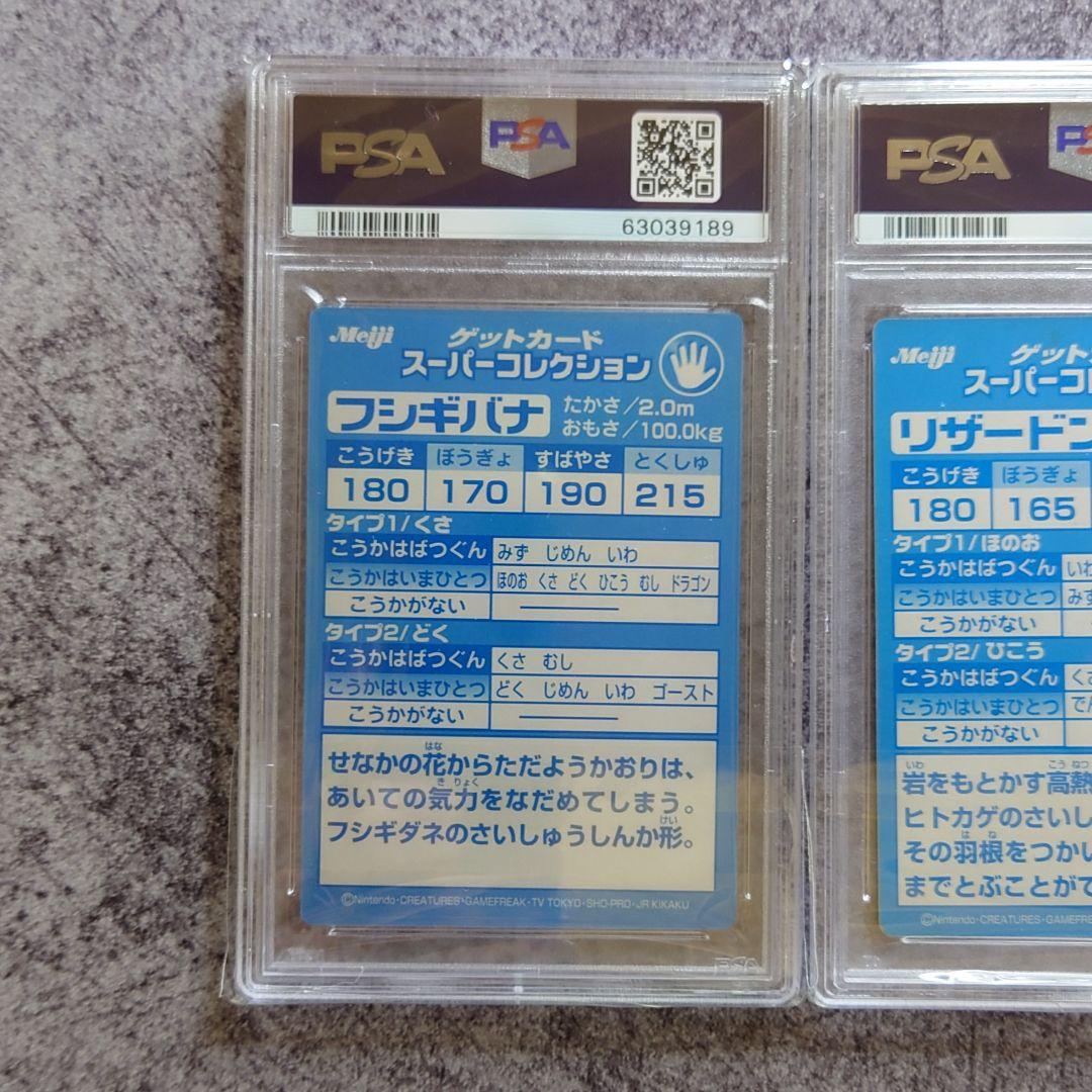 ポケモン 明治 ゲットカード リザードン カメックス フシギバナ PSA