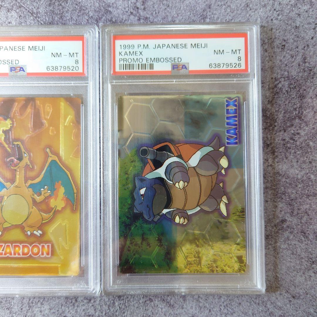 ポケモン 明治 ゲットカード リザードン カメックス フシギバナ PSA