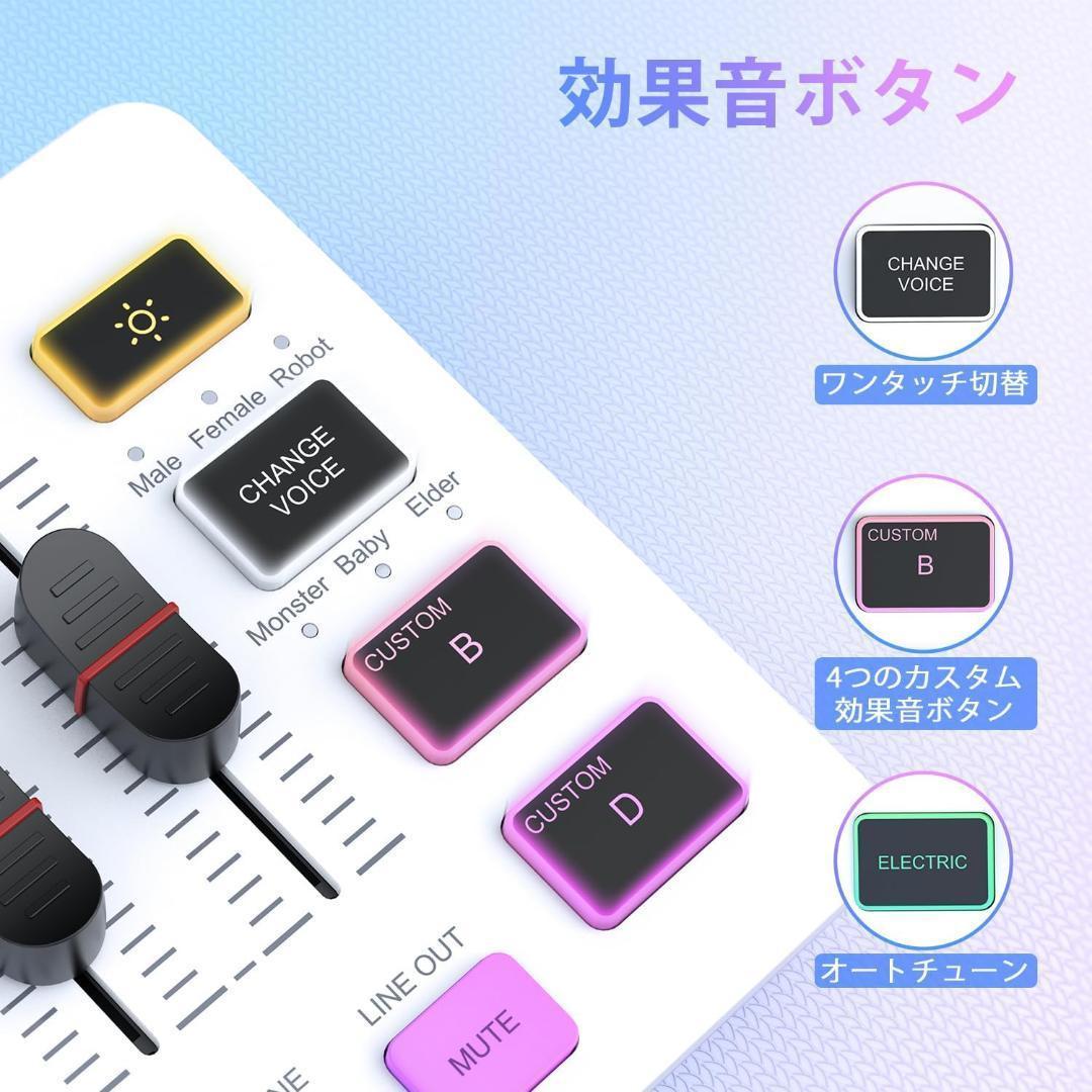 【新品】多機能オーディオミキサー！RGBライト ボイスチェンジャー搭載