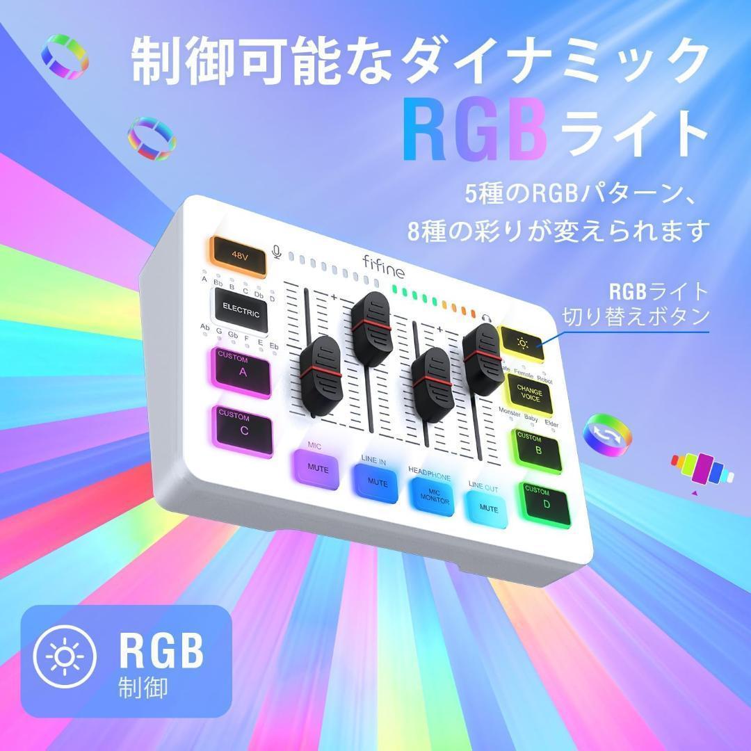 【新品】多機能オーディオミキサー！RGBライト ボイスチェンジャー搭載