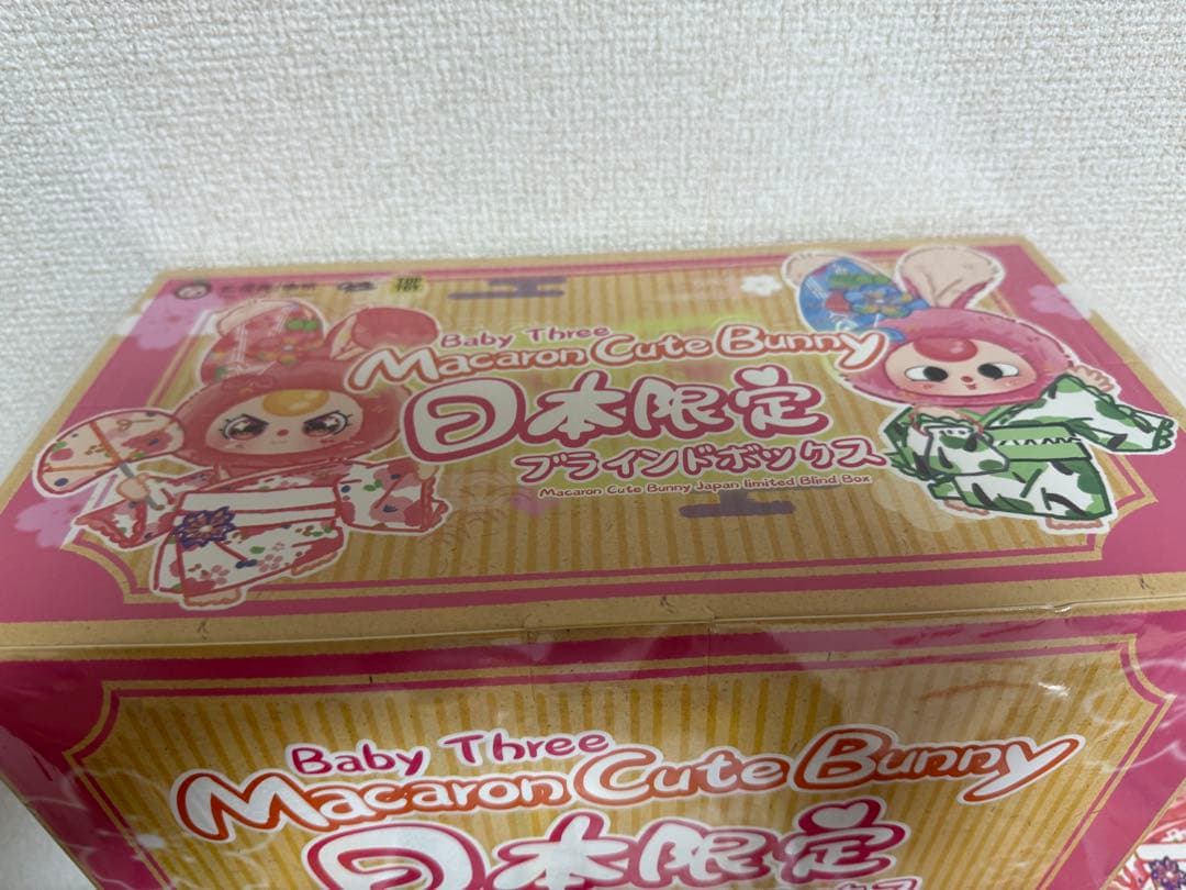 ベイビースリー　ぬいぐるみ　Baby Three②