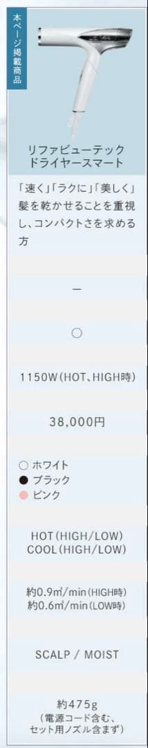 リファビューテック ドライヤースマート RE-AN-03A（ブラック）