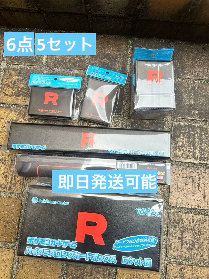 ロケット団の栄光　限定　サプライ　6点　5セット