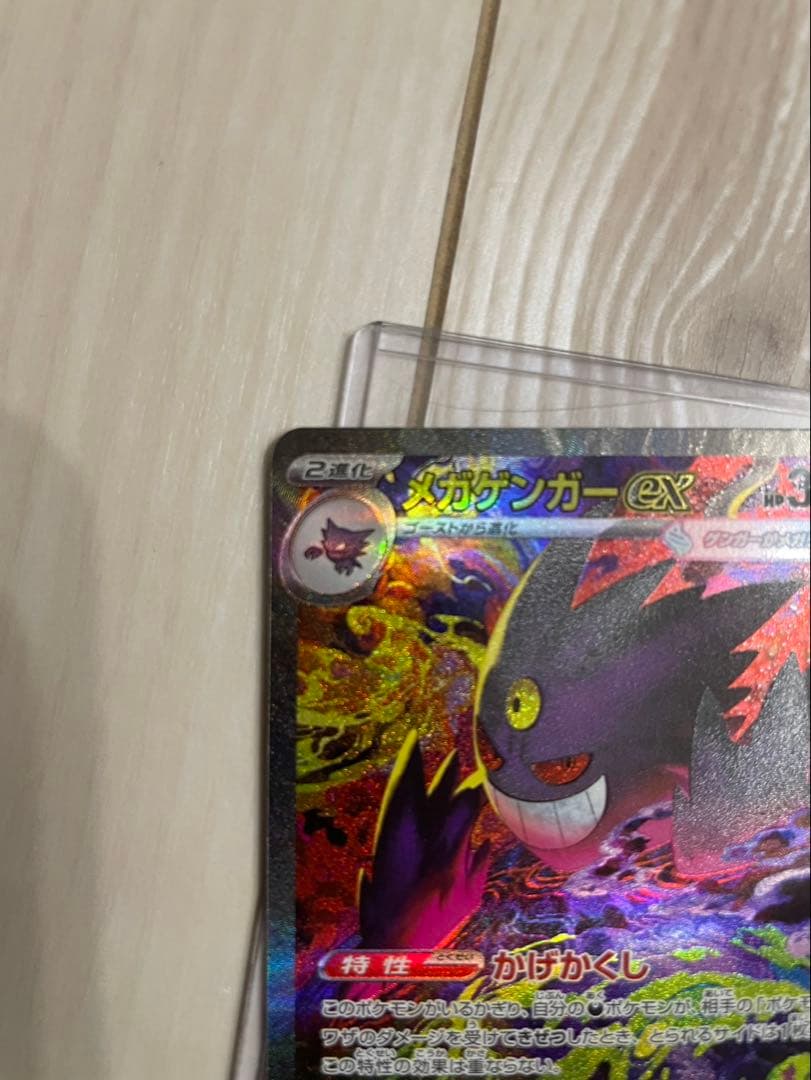 メガゲンガーex SAR