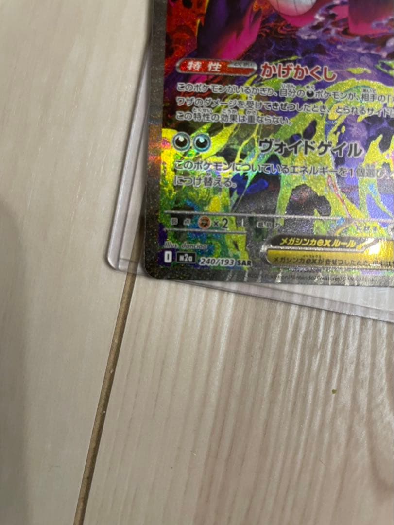 メガゲンガーex SAR