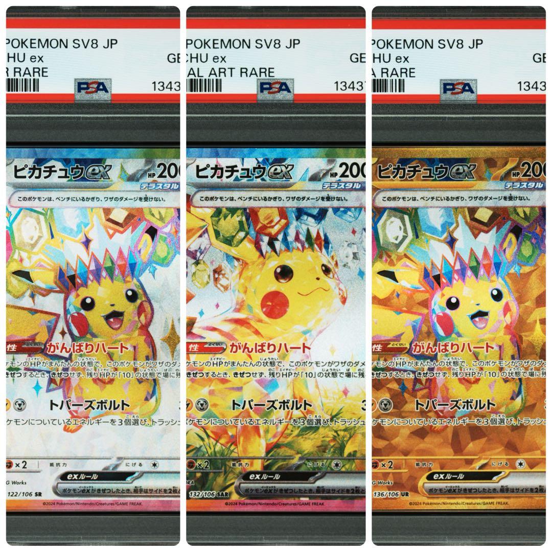 希少！【３連番　PSA10】超電ブレイカー　ピカチュウex sr sar ur