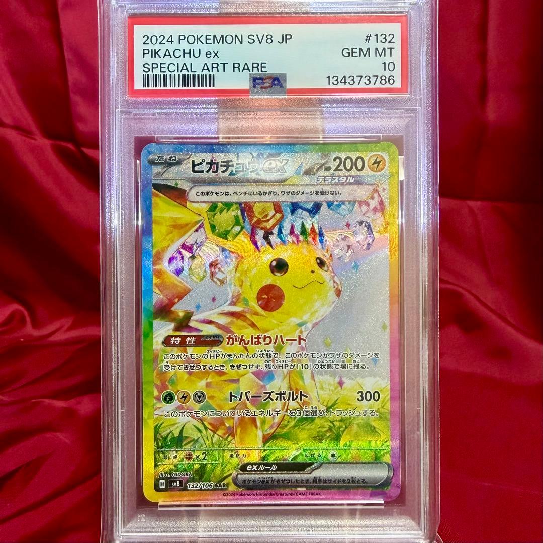 希少！【３連番　PSA10】超電ブレイカー　ピカチュウex sr sar ur