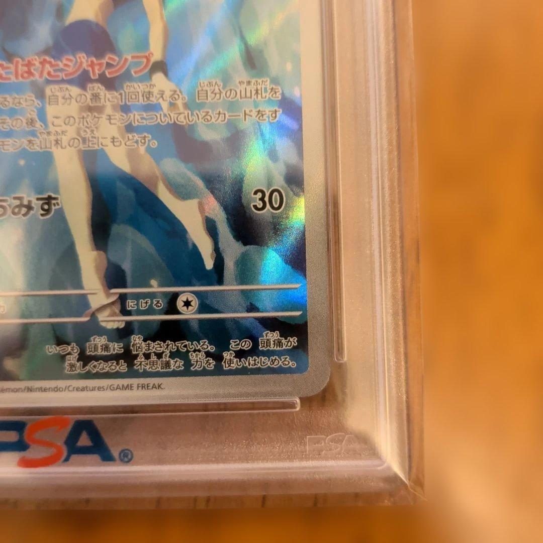 あ*様 カスミのコダック ar psa10