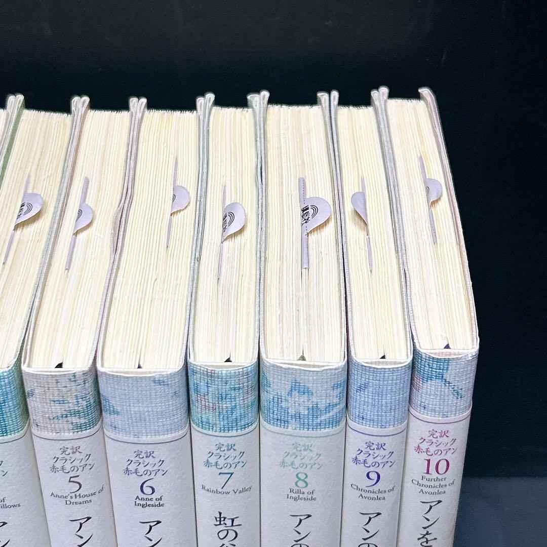 赤毛のアン 完訳クラシック 決定版 L.M.モンゴメリー 掛川恭子 訳