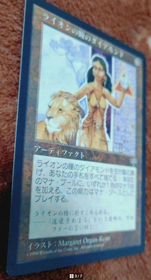 ライオンの瞳のダイアモンド　日本語　mtg