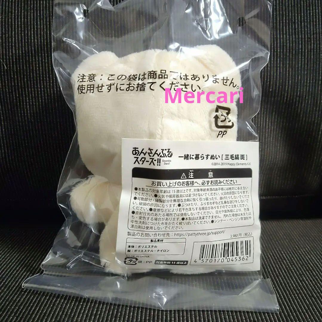 【新品未開封】 いつぬい　三毛縞 斑　あんスタ　一緒に暮らすぬい