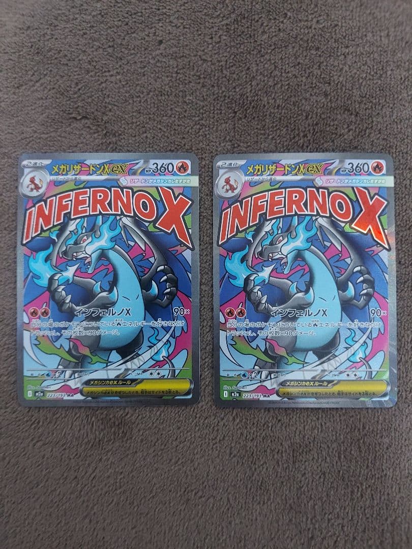 ポケモンカード メガリザードンX ex MA 2枚セット