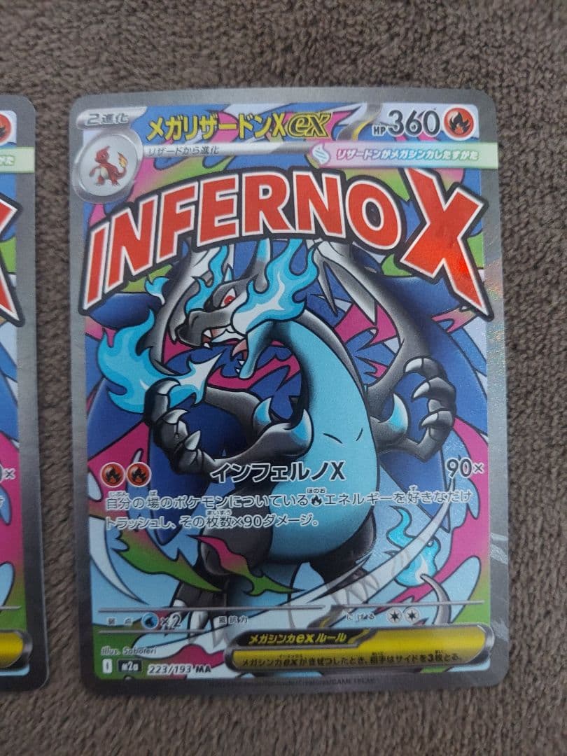 ポケモンカード メガリザードンX ex MA 2枚セット