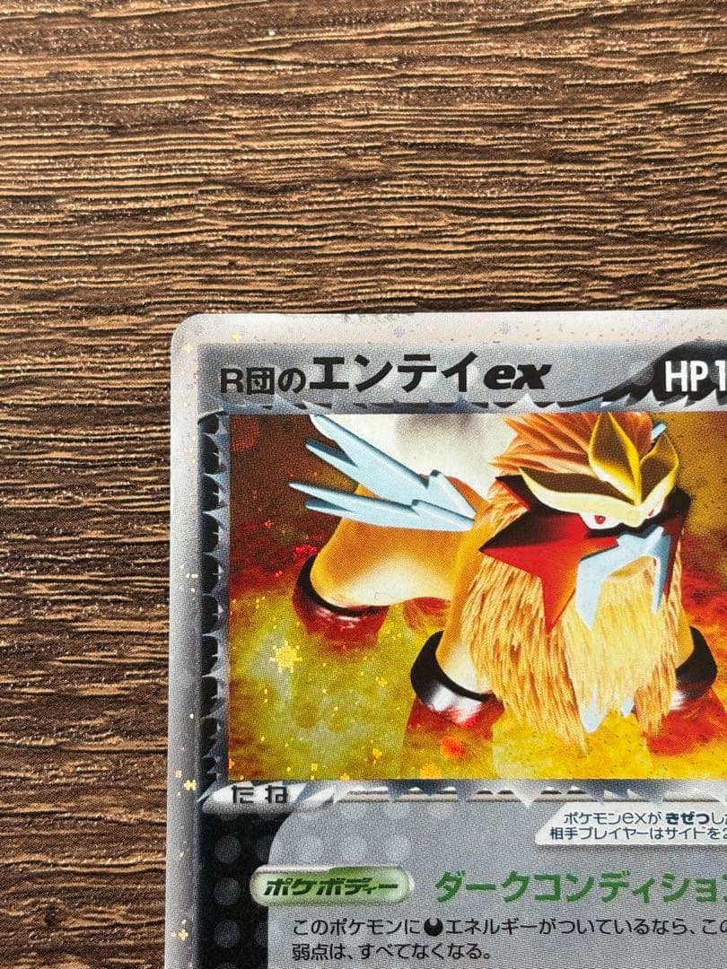 R団のエンテイ ex ☆ 拡張パック ロケット団の逆襲 068/084