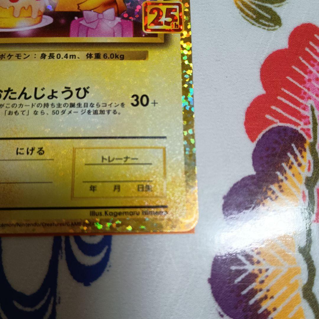 おたんじょうびピカチュウ　希少旧裏　リザードン