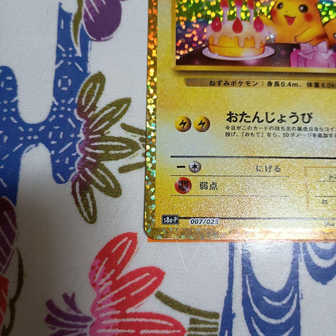 おたんじょうびピカチュウ　希少旧裏　リザードン
