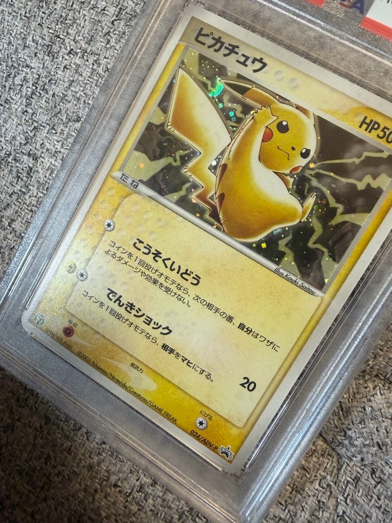 ピカチュウ 024/ADV-P PSA9 PSA9