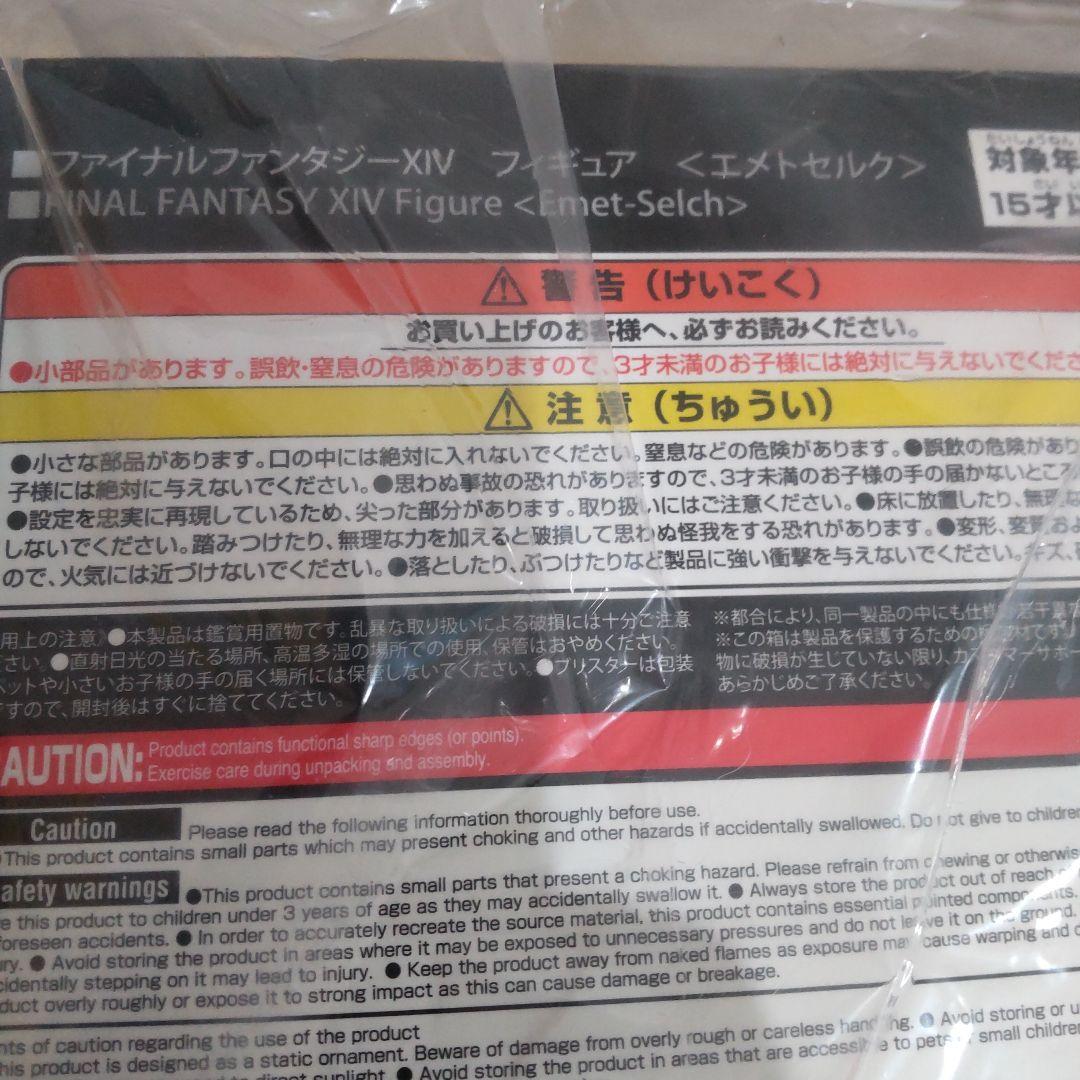 【新品未開封】ファイナルファンタジーXIV フィギュア 3体セット