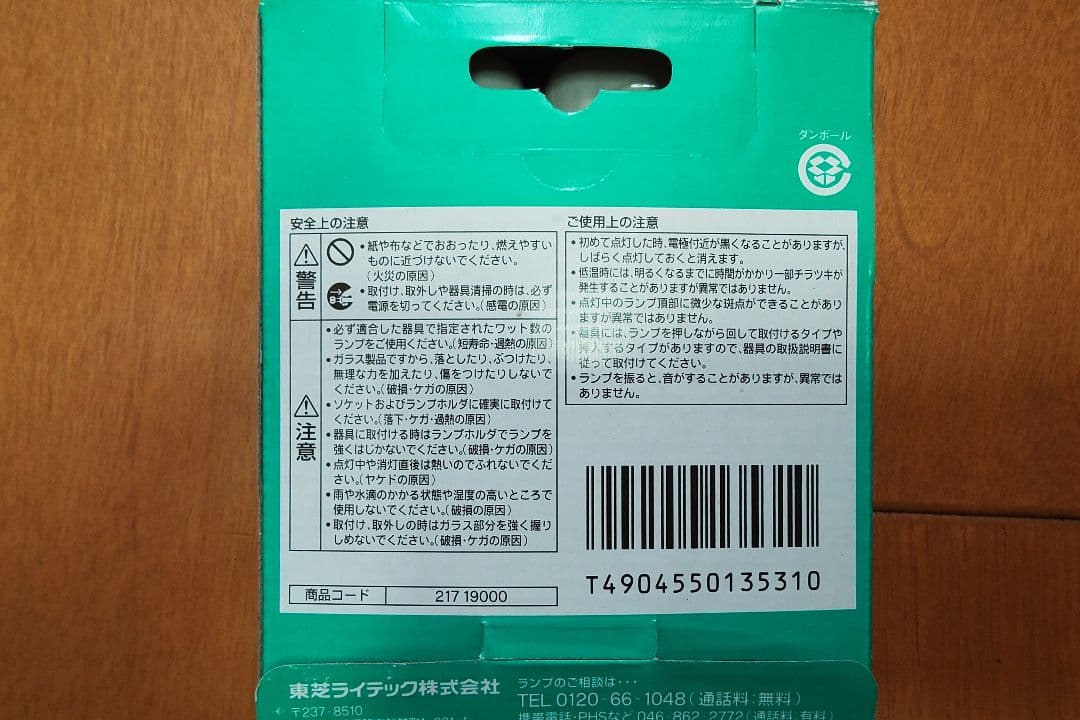 蛍光灯・電球 FWL18EX-N