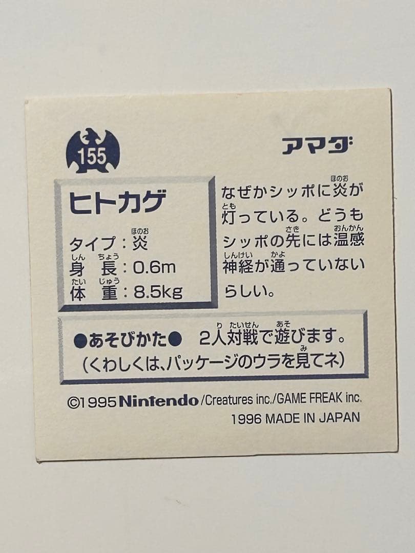 リザードン進化セット★アマダ96年レトロシール烈伝★ポケモン初期レトロ