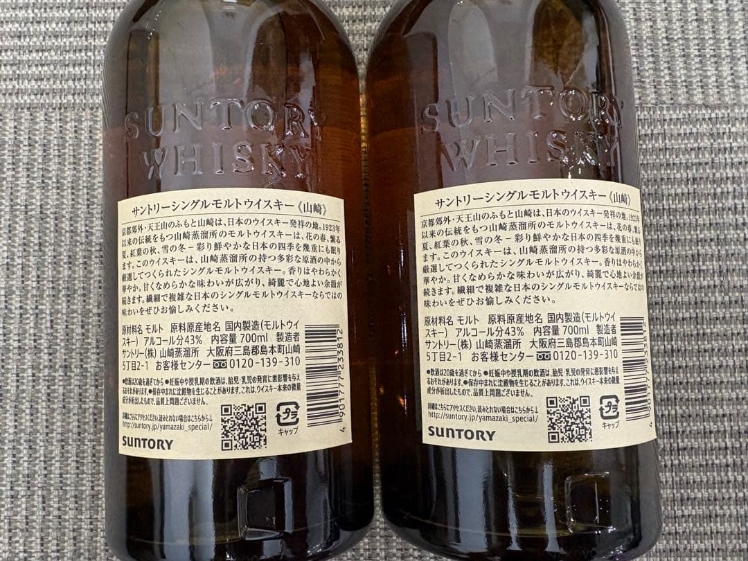 山崎 シングルモルトウイスキー 700ml 2本セット【未開封】