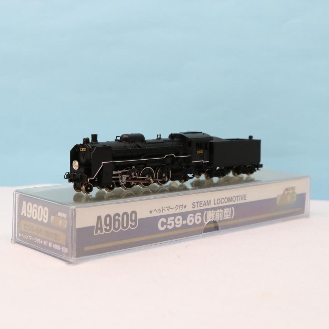 マイクロエース　A9609 C59-66（戦前型）
