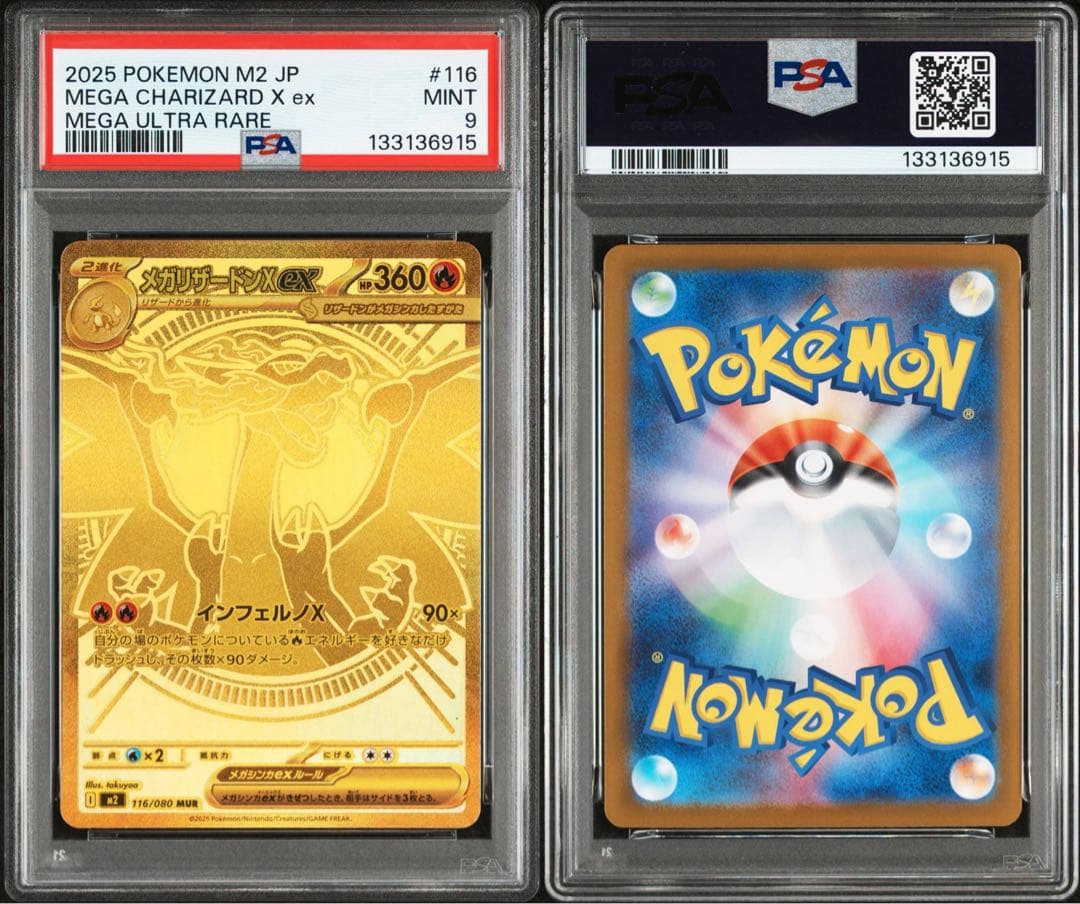 【PSA9】メガリザードンXex MUR インフェルノx