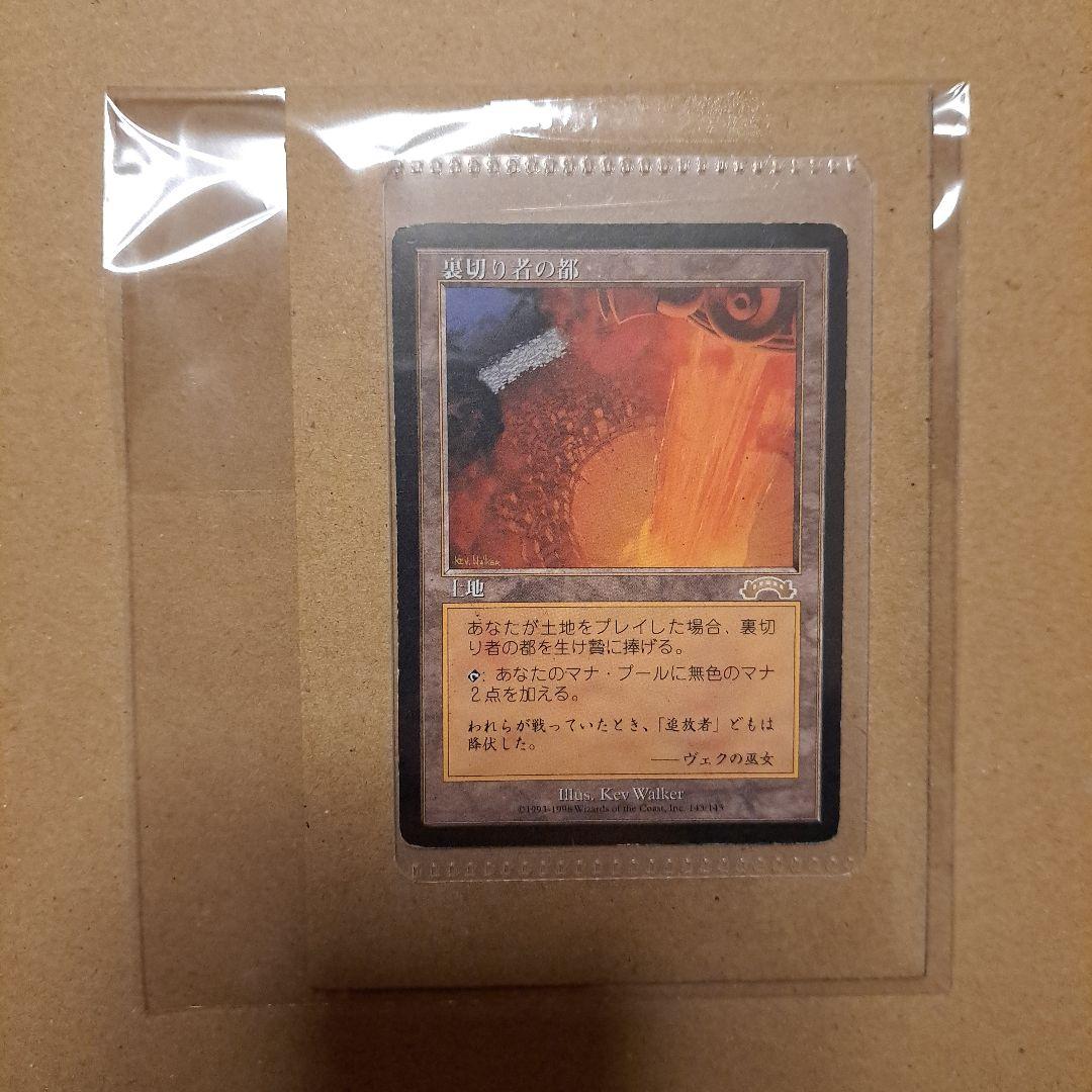 マジックザギャザリング裏切り者の都　限定値下げ中