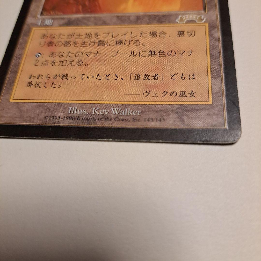 マジックザギャザリング裏切り者の都　限定値下げ中